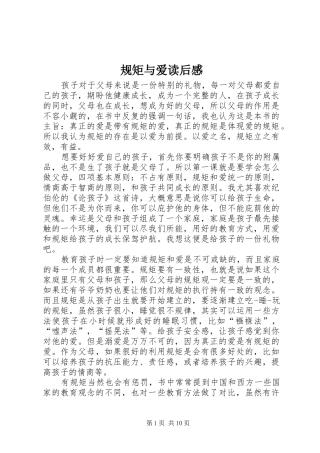 2024年规矩与爱读后感