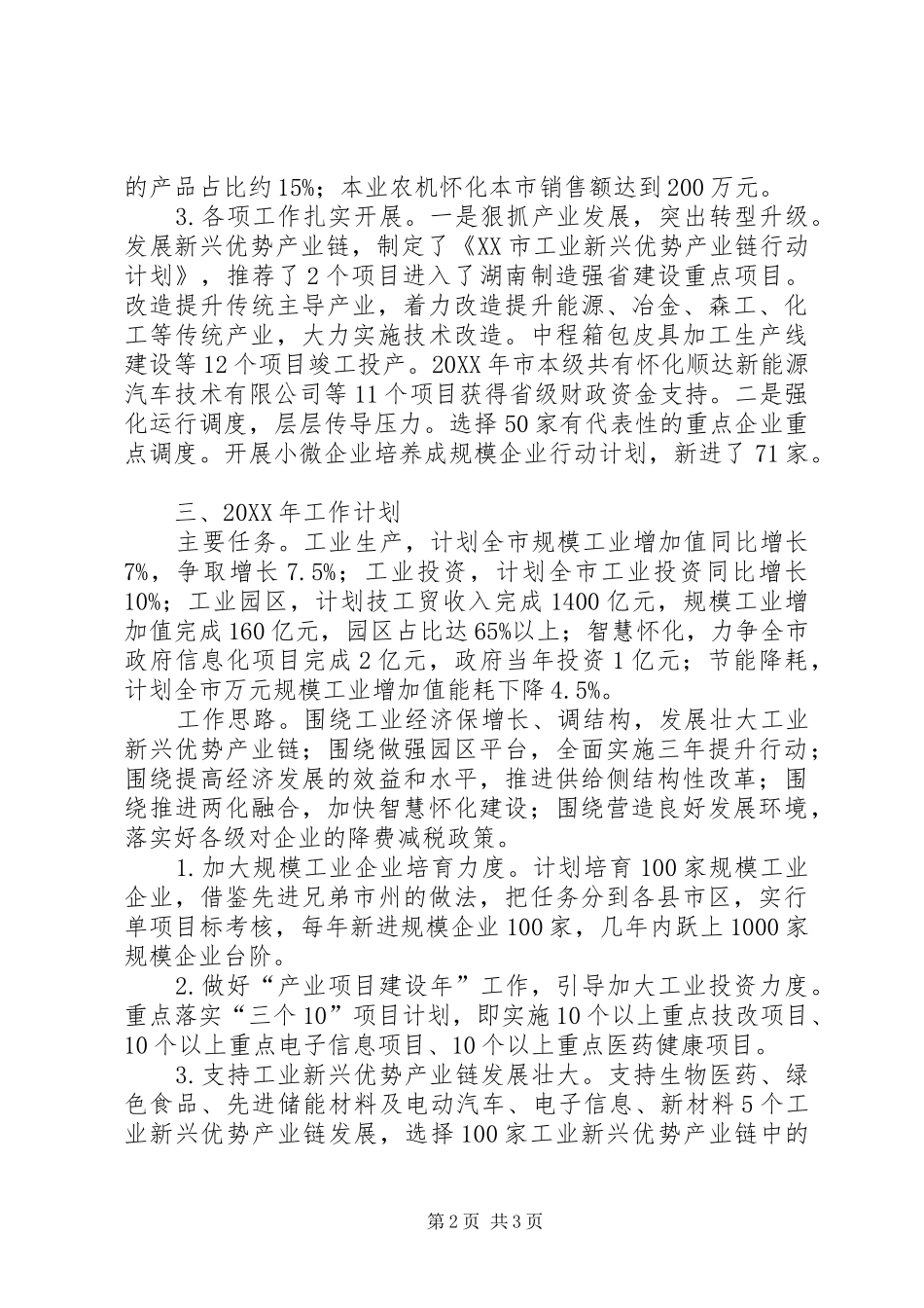 2024年规模工业企业工作总结和明年工作计划_第2页