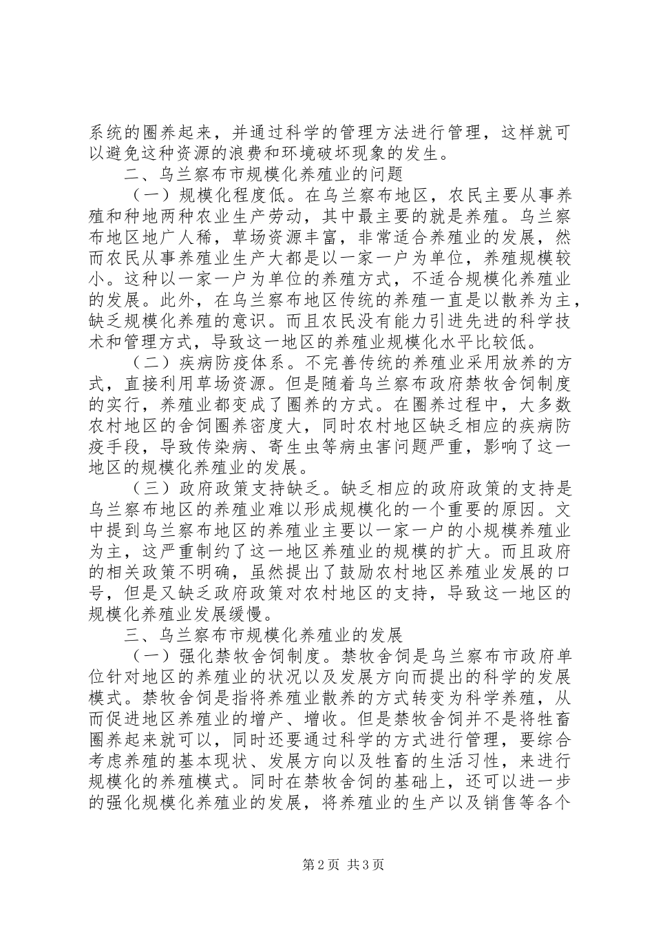 2024年规模化养殖业发展思考_第2页