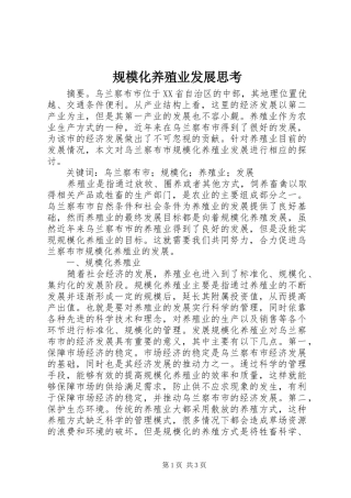 2024年规模化养殖业发展思考