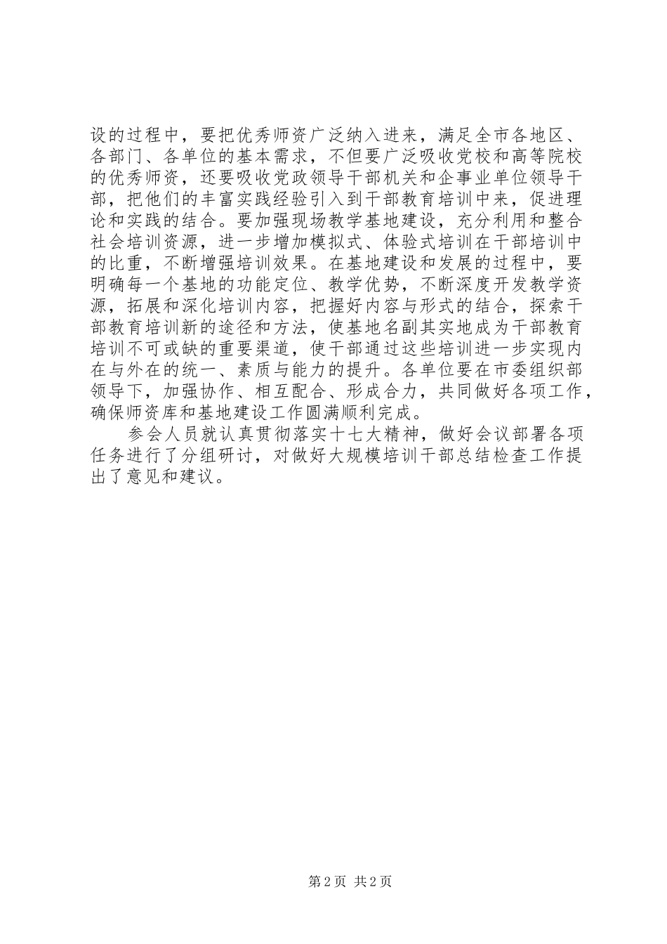 2024年规模培训干部思考_第2页