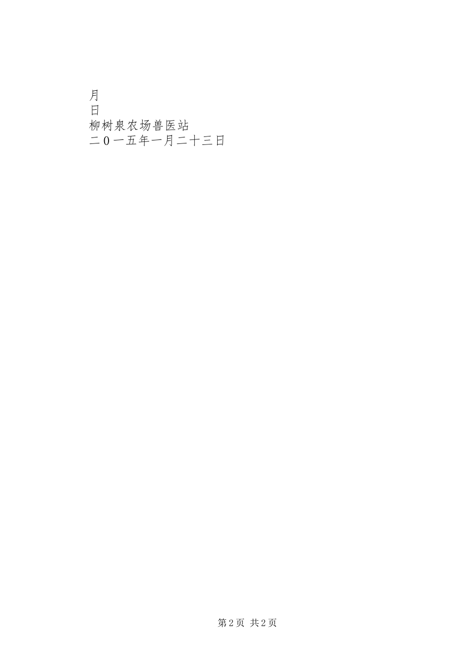 2024年规模养殖场安全生产_第2页