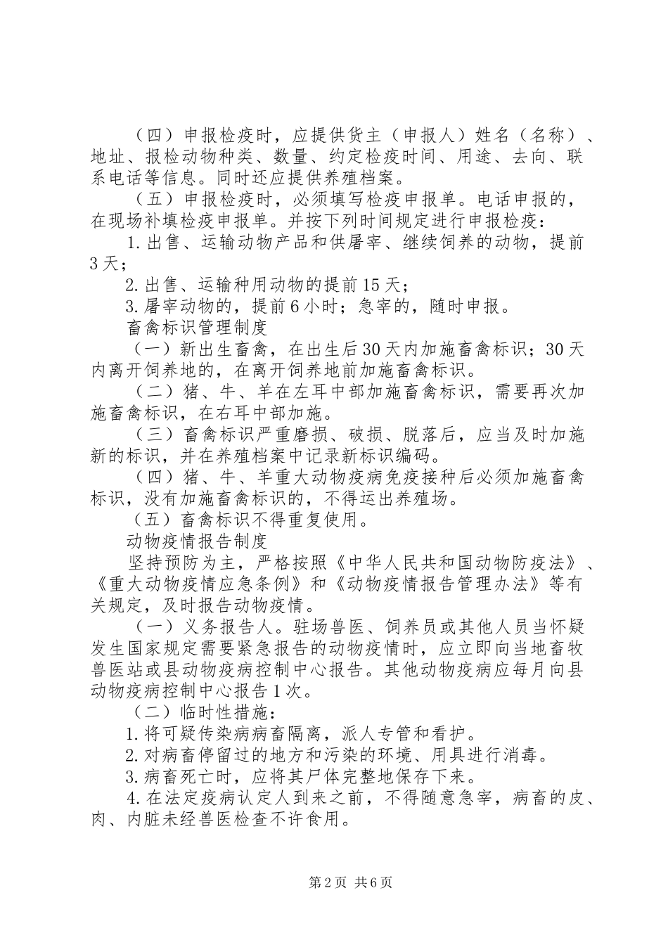 2024年规模养殖场管理制度定稿_第2页