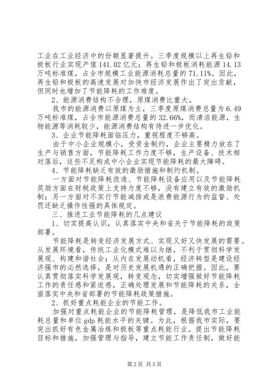 2024年规模以上工业能耗的调研报告_第2页