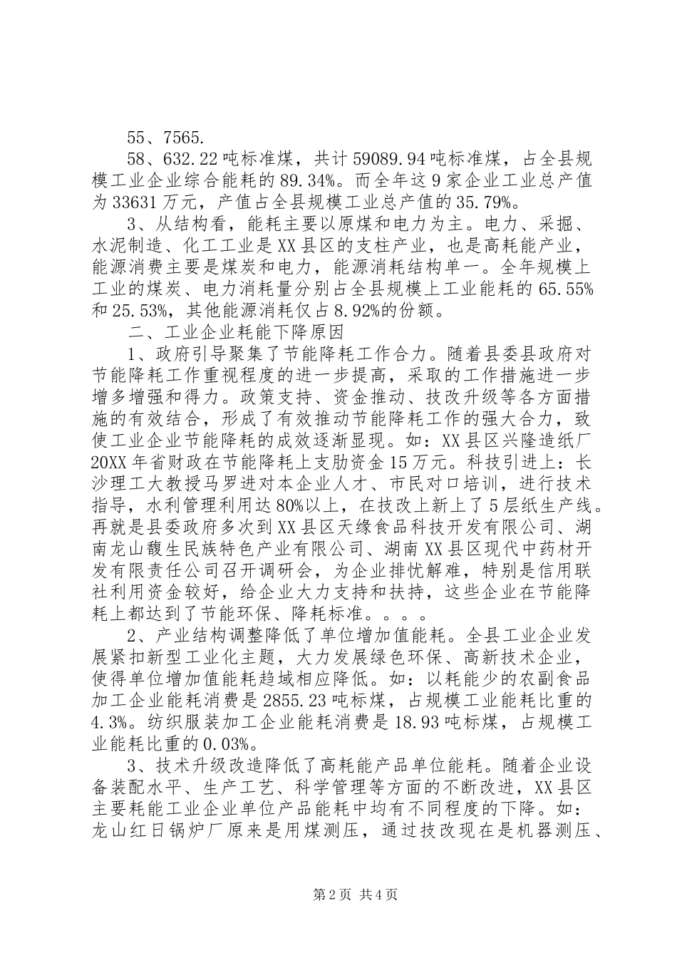 2024年规模以上工业如何做好节能降耗工作_第2页