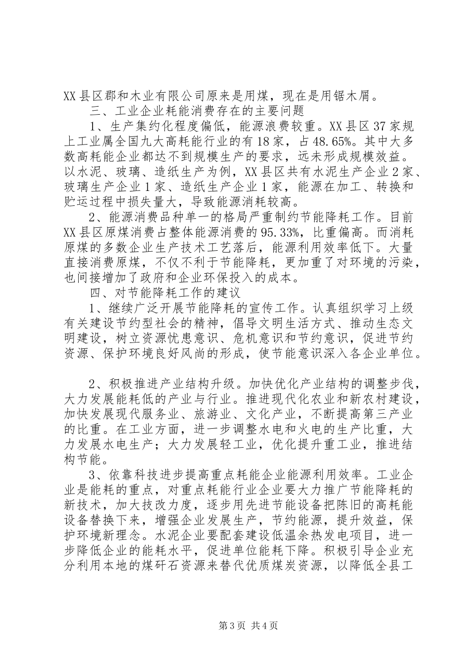 2024年规模以上工业如何做好节能降耗工作_第3页
