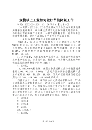 2024年规模以上工业如何做好节能降耗工作