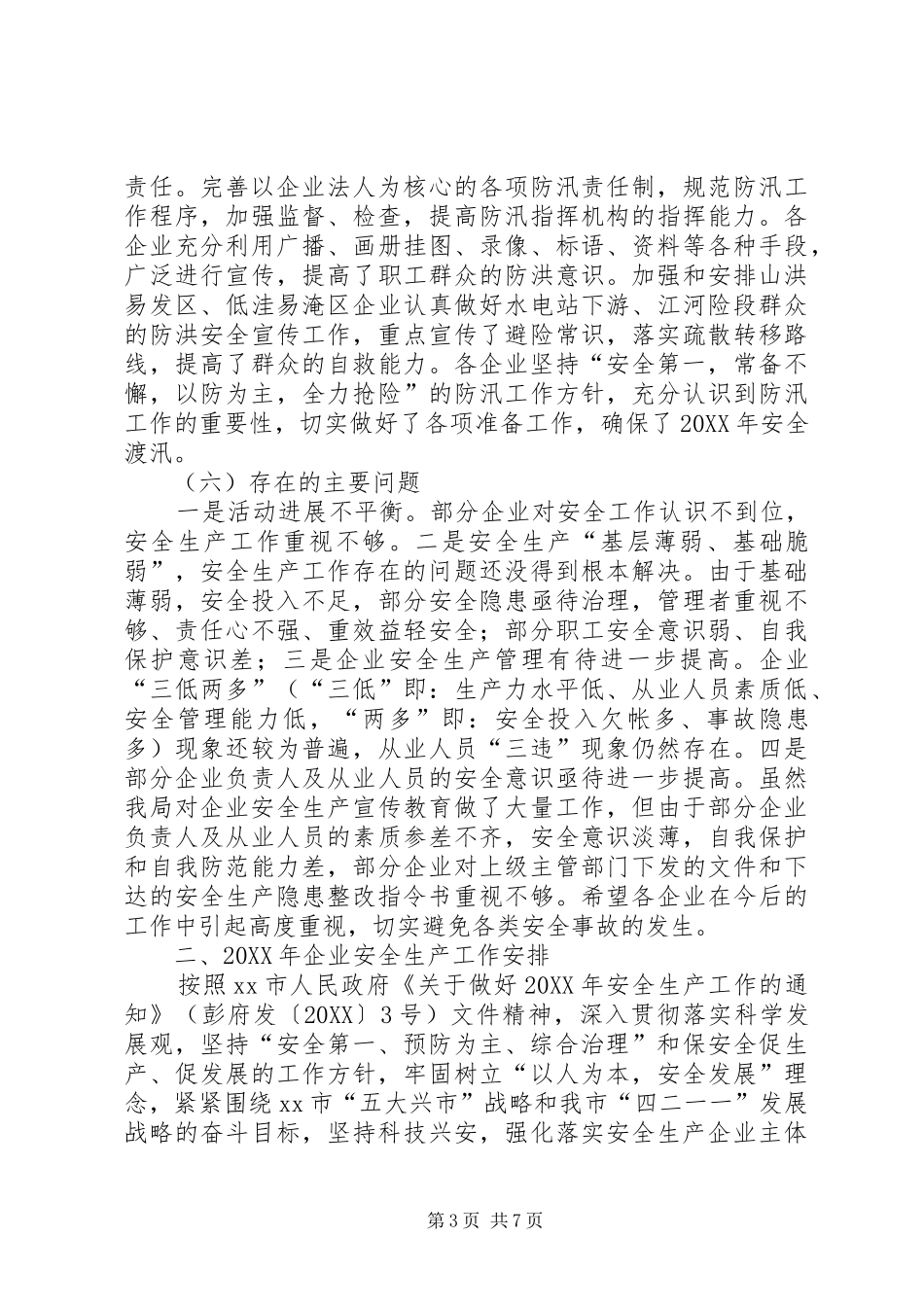 2024年规模以上燃气等企业安全生产工作汇报_第3页