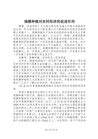 2024年规模种植对农村经济的促进作用