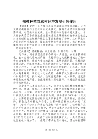 2024年规模种植对农村经济发展引领作用