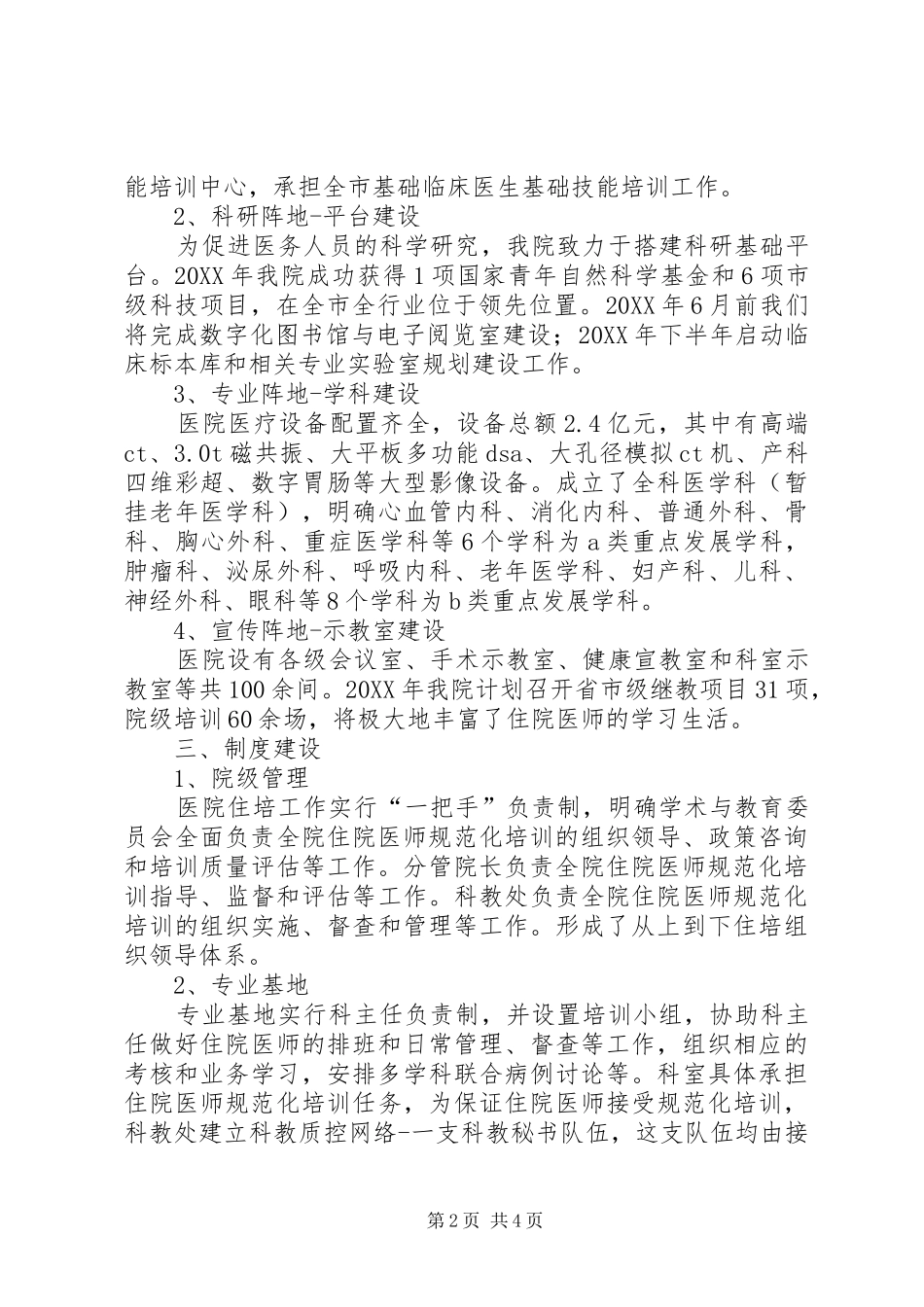 2024年规培基地汇报材料_第2页