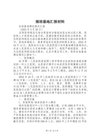 2024年规培基地汇报材料