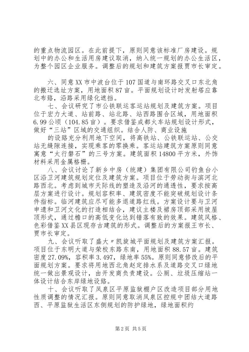 2024年规委会汇报文字稿_第2页
