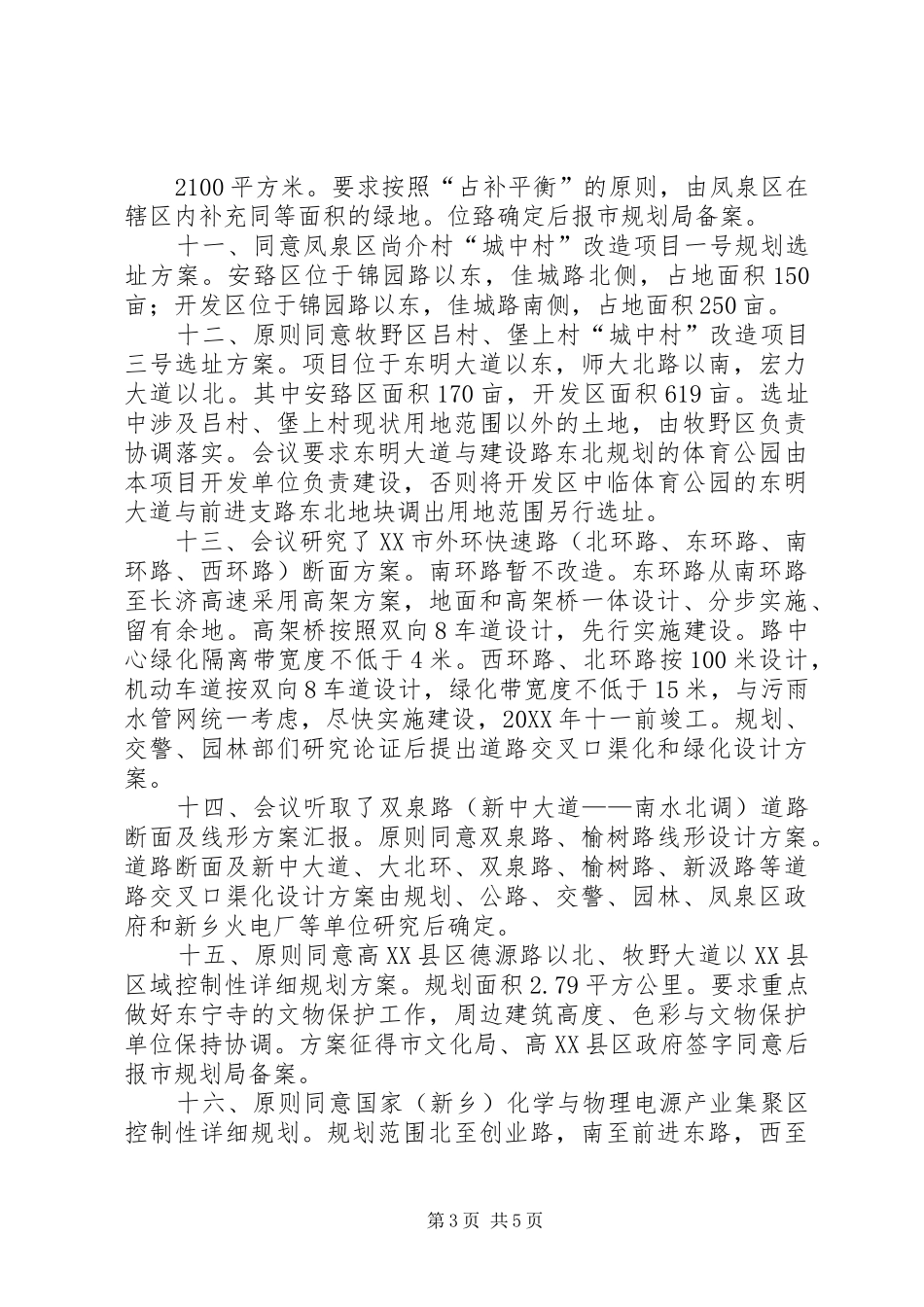 2024年规委会汇报文字稿_第3页