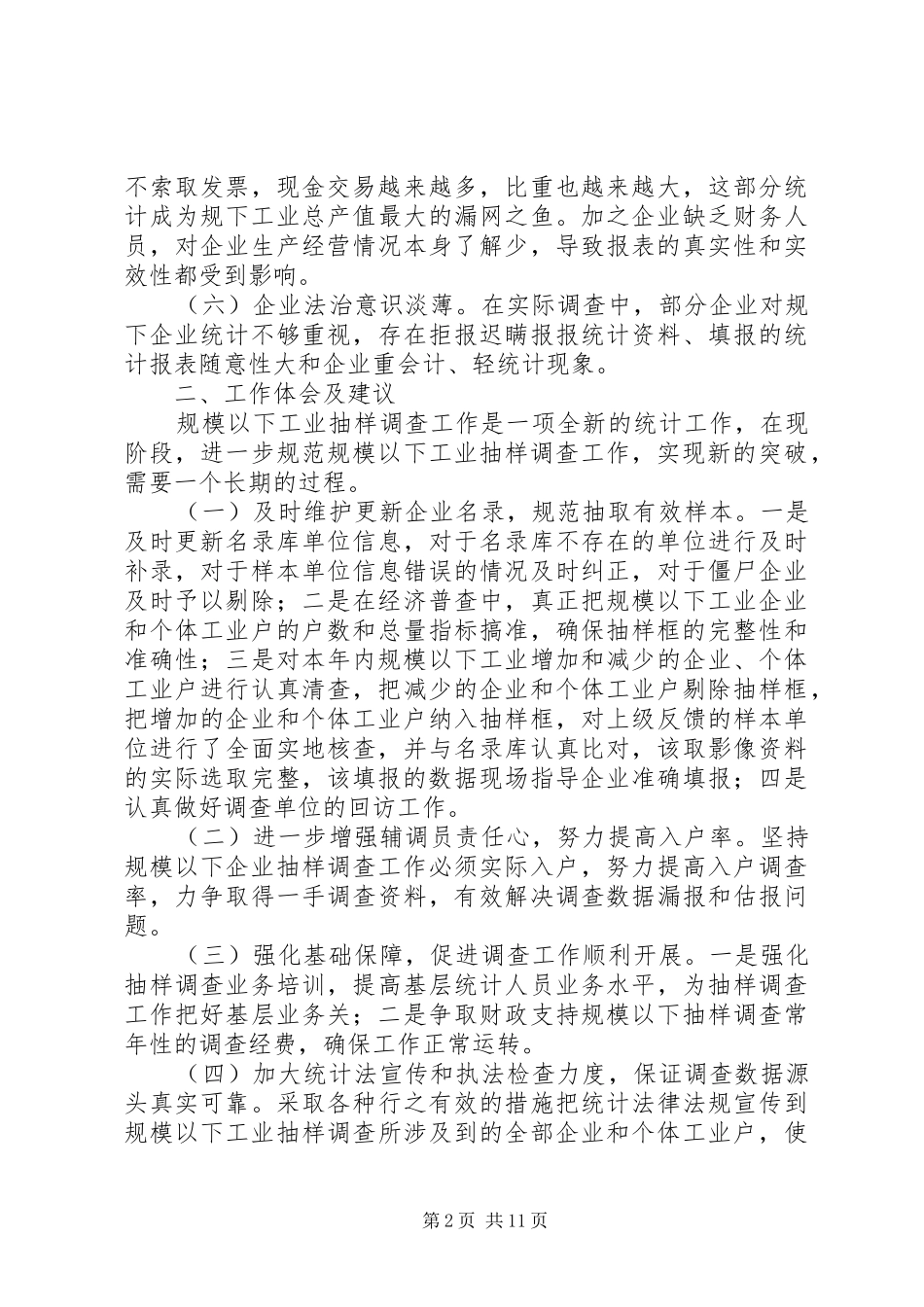 2024年规下工业调查之我见_第2页