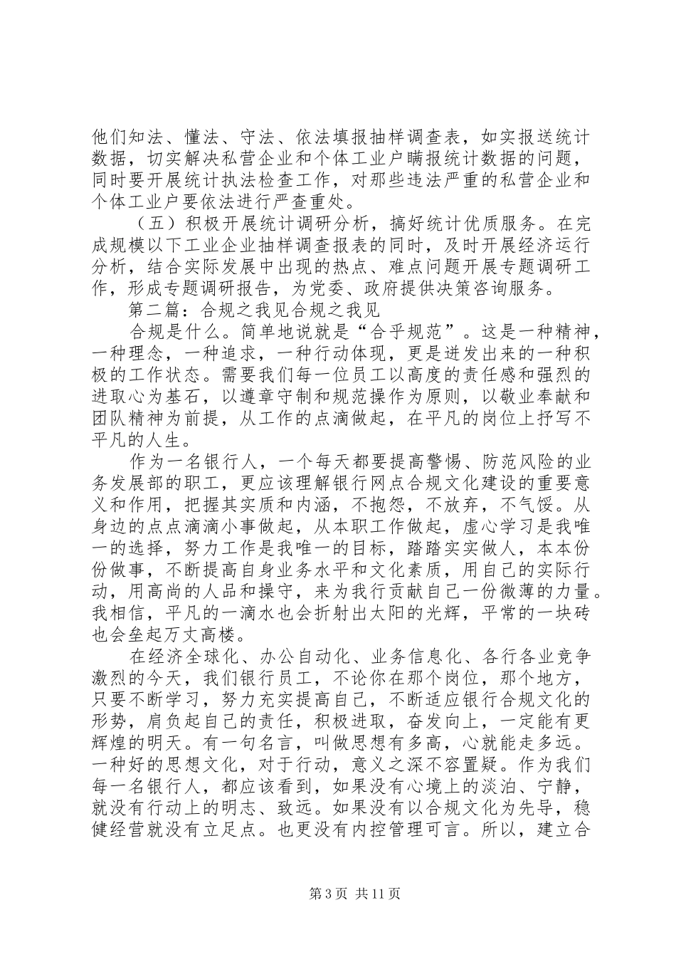 2024年规下工业调查之我见_第3页