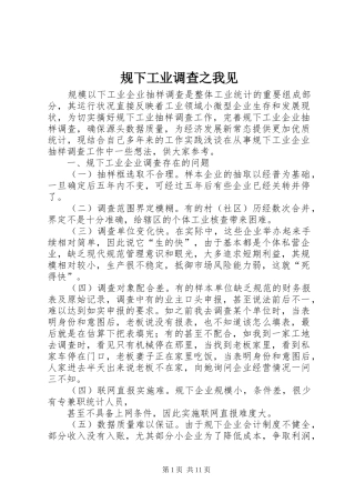 2024年规下工业调查之我见