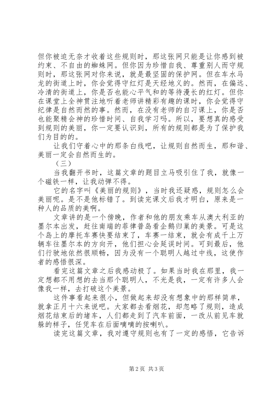 2024年规则的美丽读后感_第2页