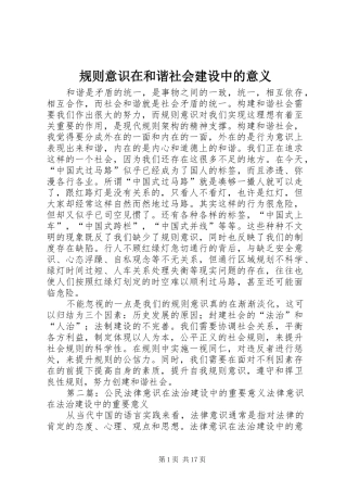 2024年规则意识在和谐社会建设中的意义