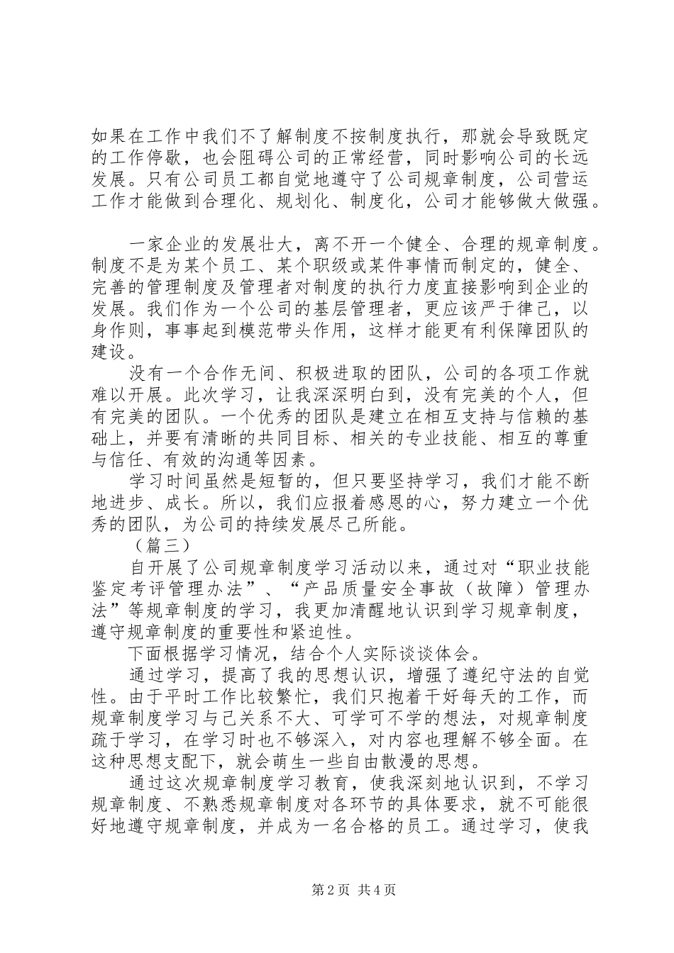 2024年规章管理制度学习心得体会_第2页