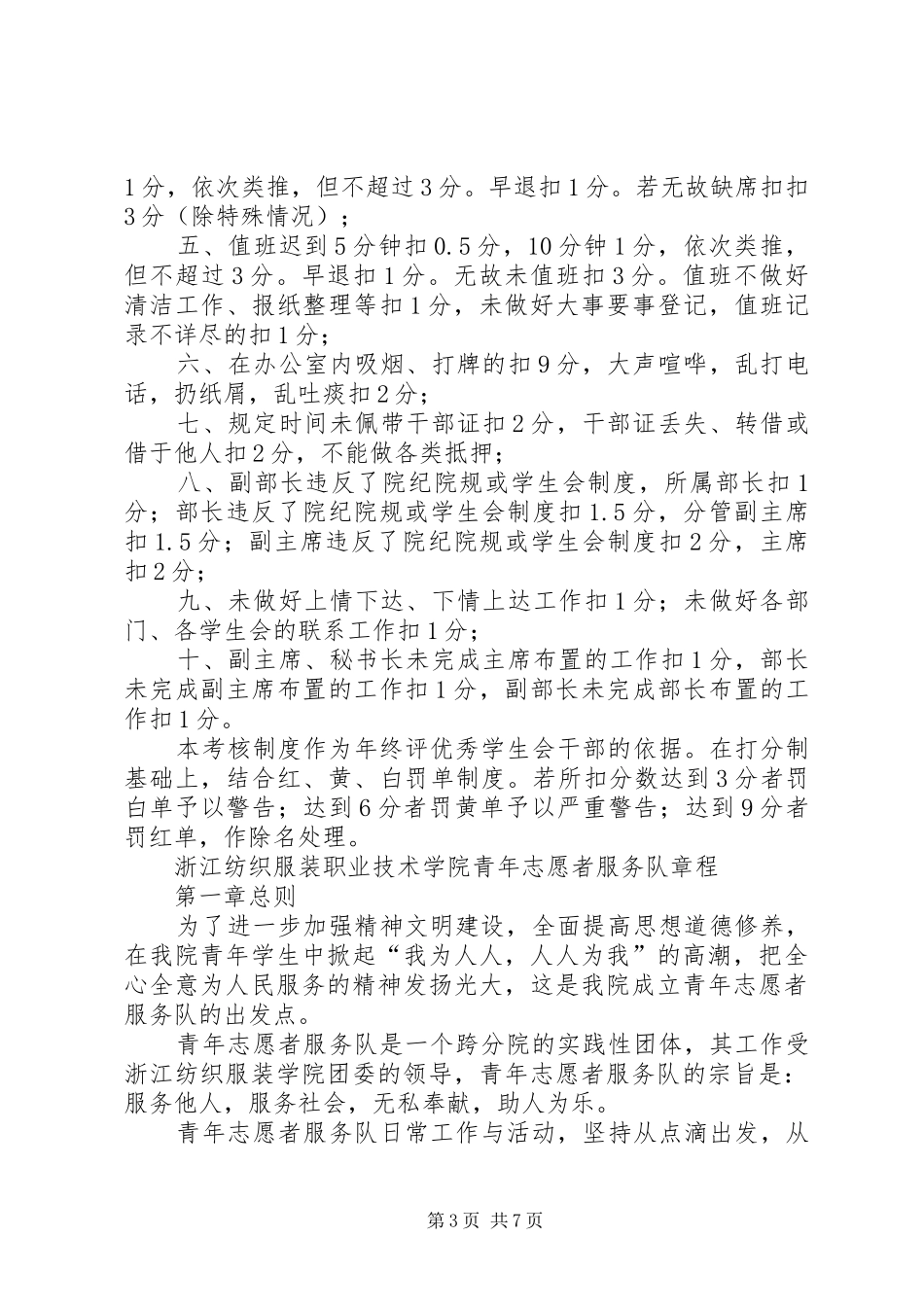 2024年规章团委规章团委_第3页