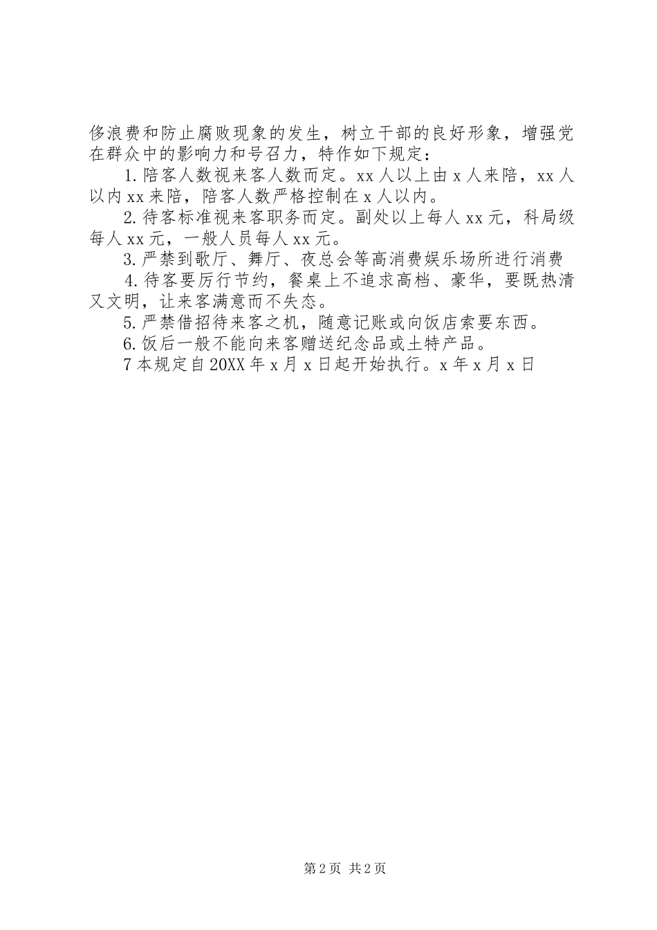 2024年规章制度的编写方法_第2页