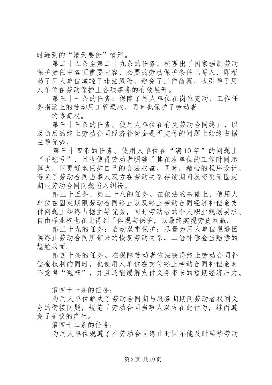 2024年规章制度的形成_第3页