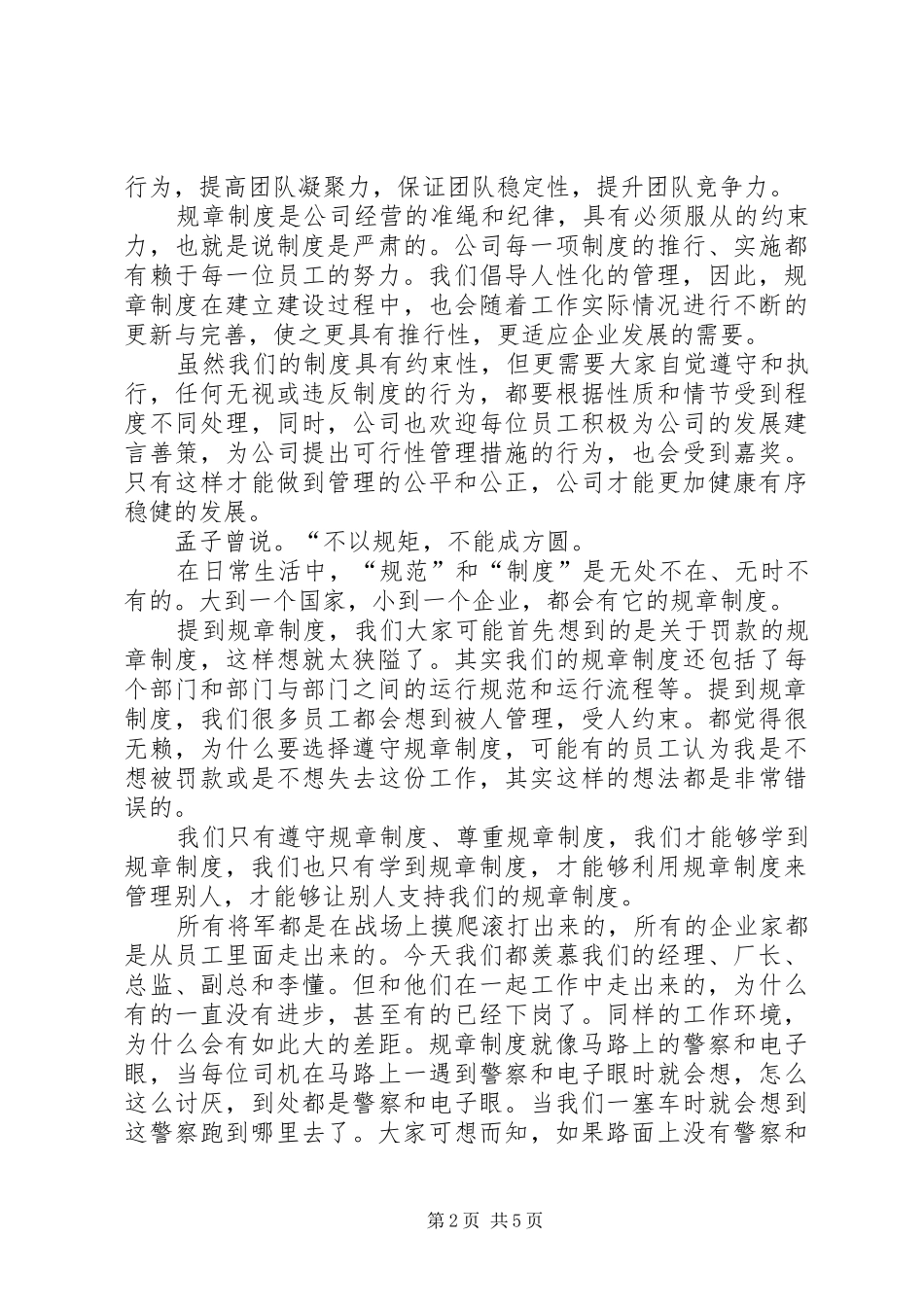 2024年规章制度的重要性_第2页