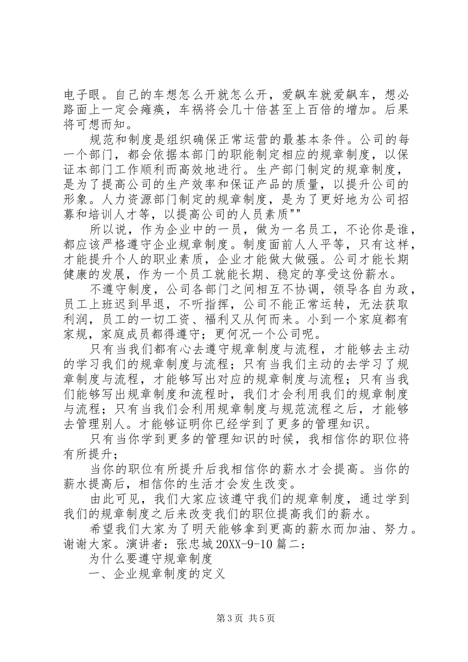 2024年规章制度的重要性_第3页