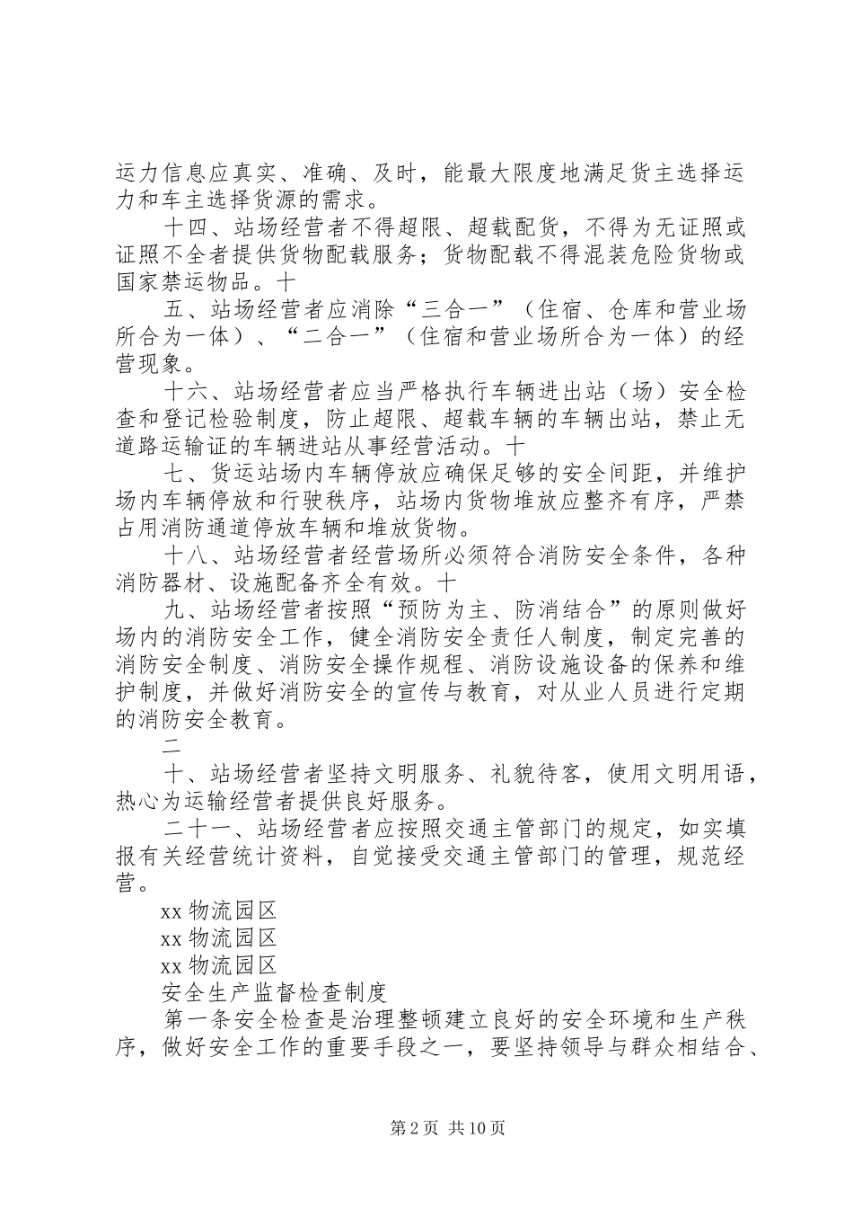 2024年规章制度第一部分_第2页