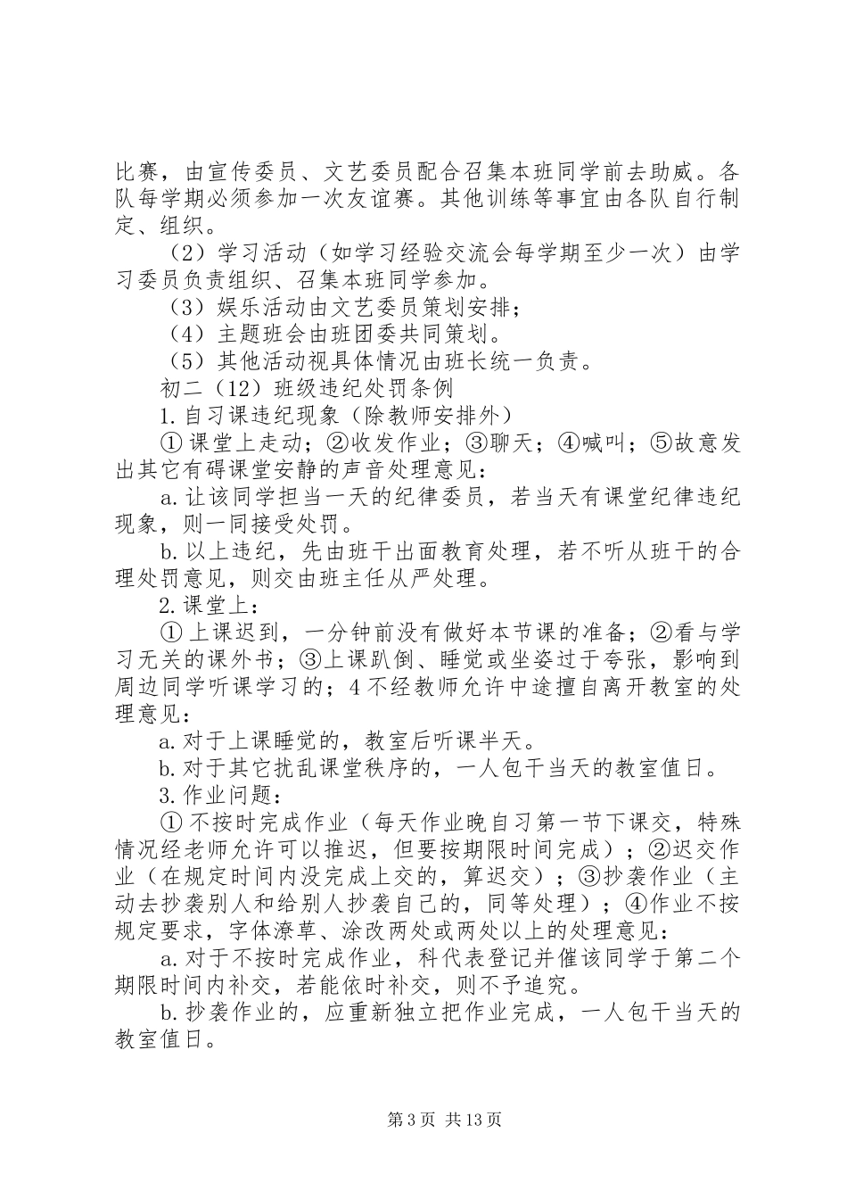 2024年规章制度和惩罚制度_第3页
