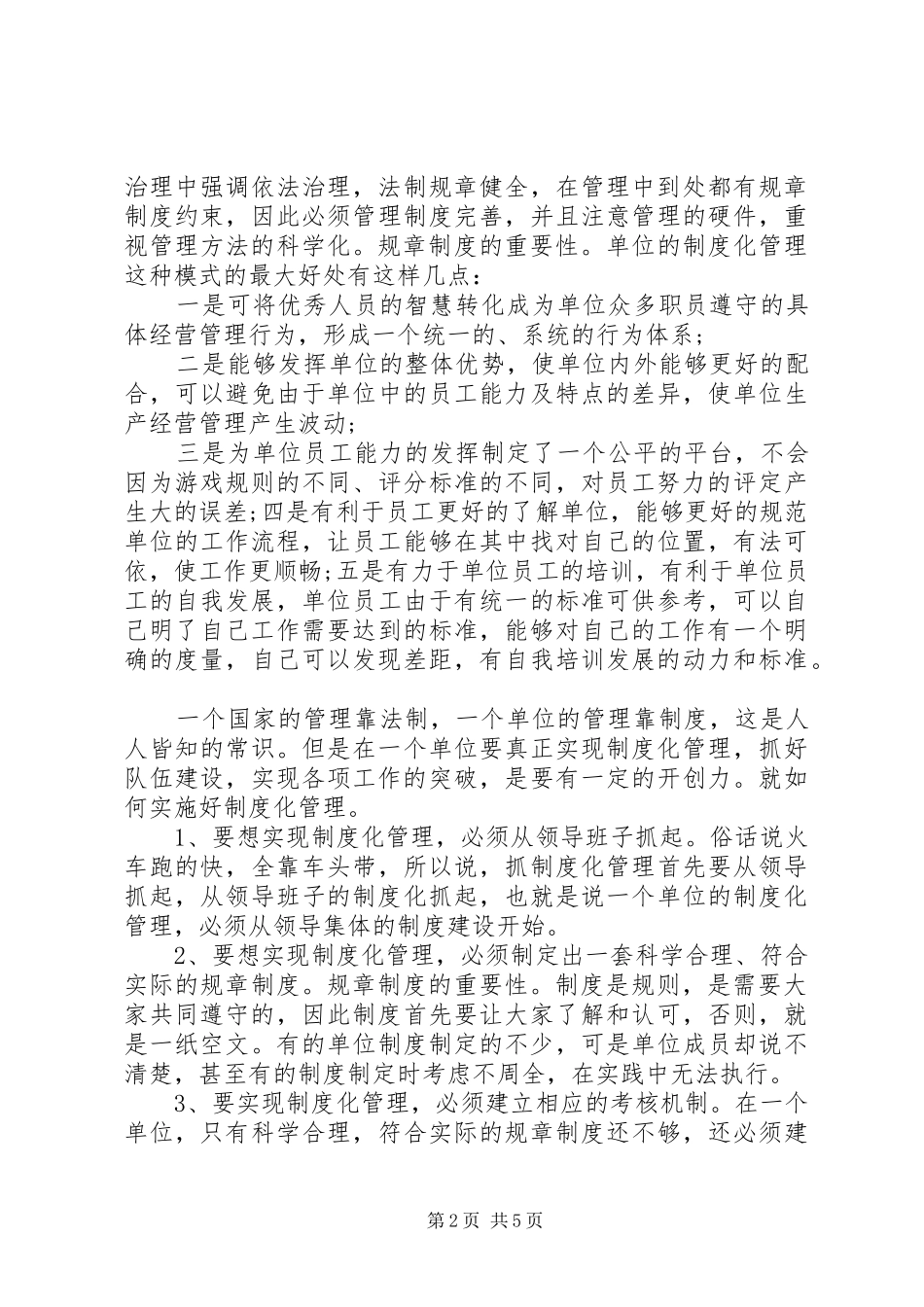 2024年规章制度建立的重要性和必要性_第2页