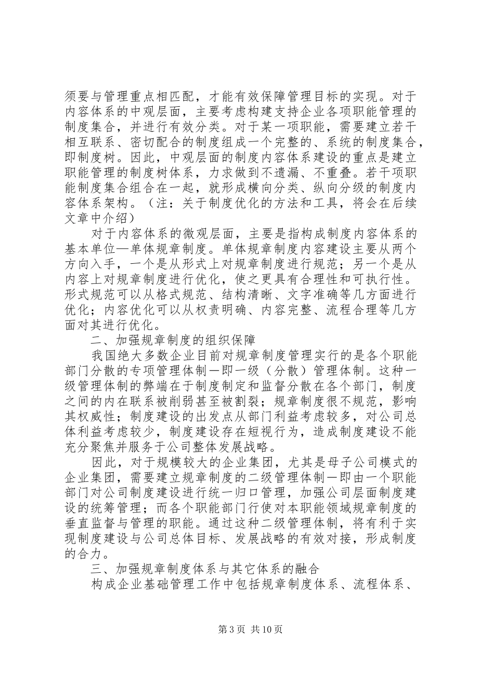 2024年规章制度建设的重要性_第3页