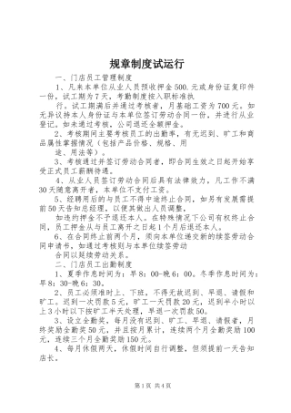 2024年规章制度试运行
