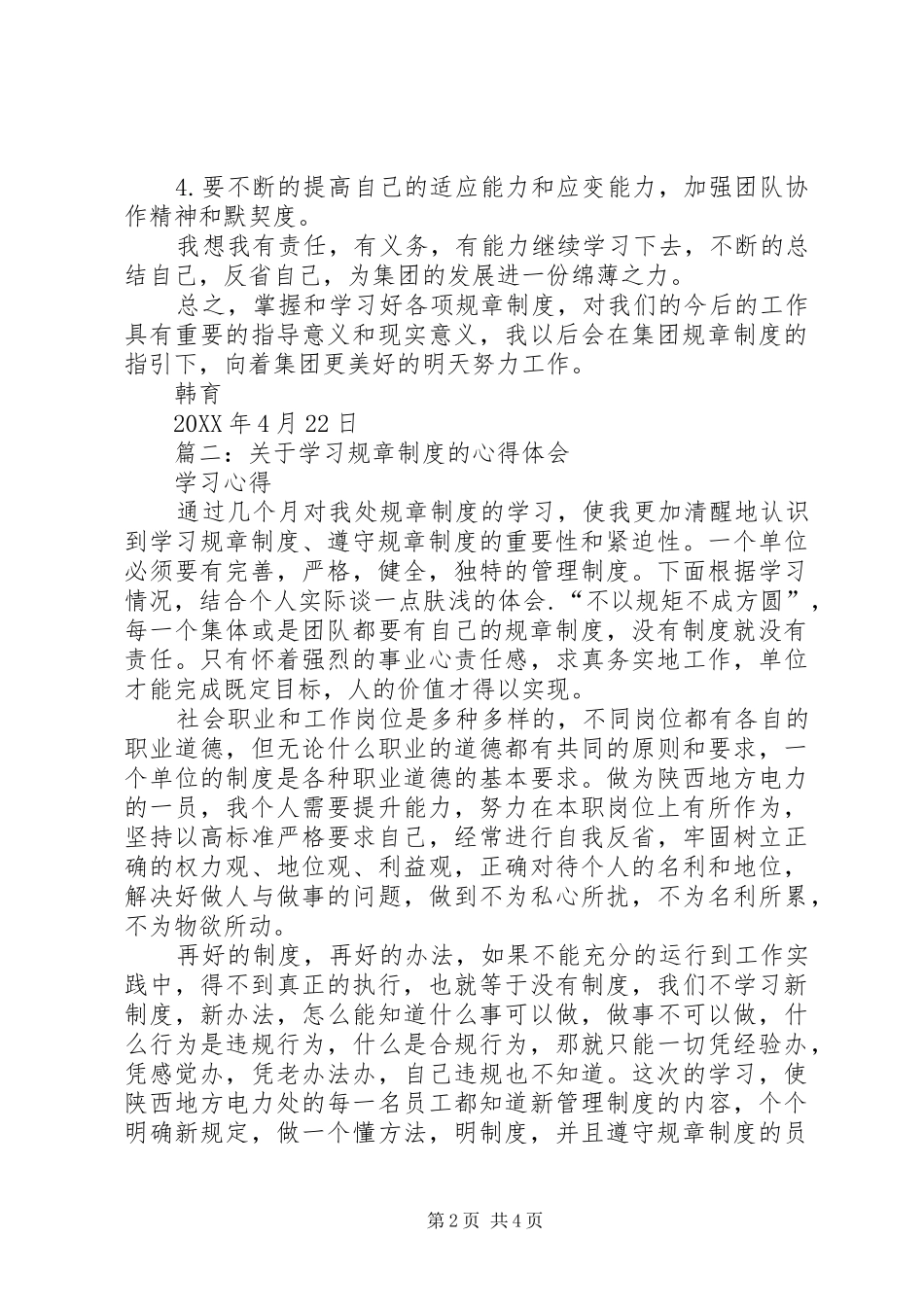 2024年规章制度学习心得体会_第2页