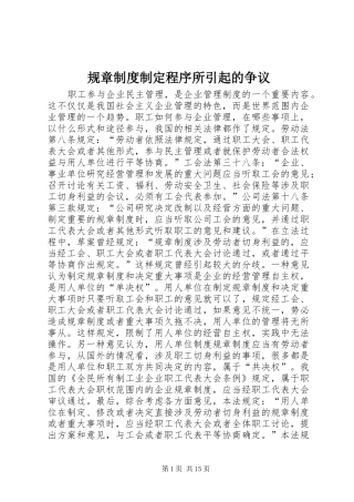 2024年规章制度制定程序所引起的争议