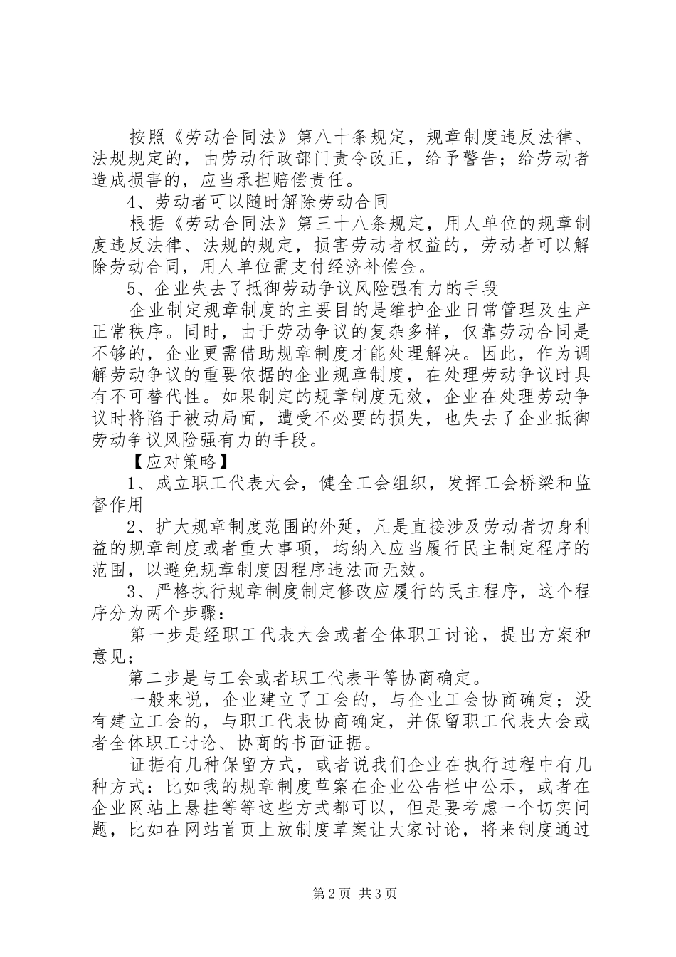 2024年规章制度制定的重要性及风险应对_第2页