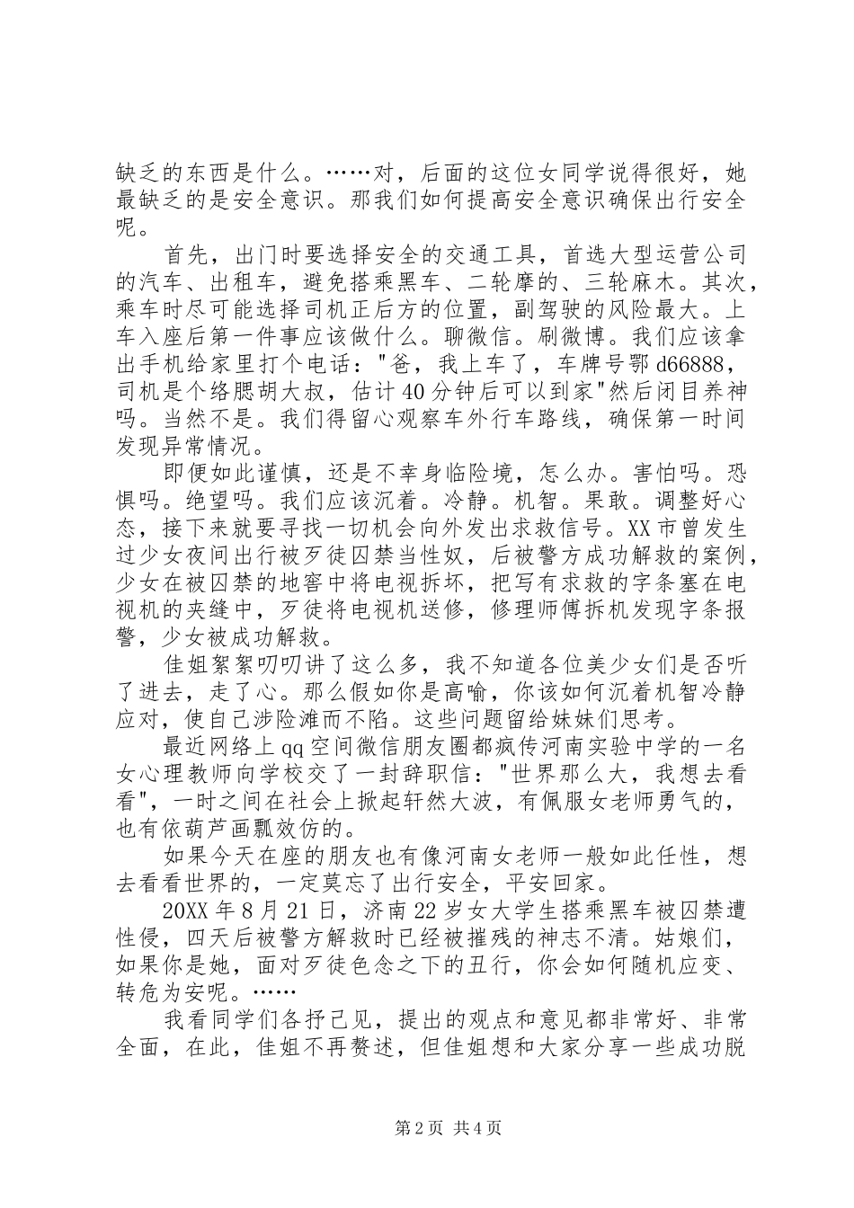 2024年闺房夜话演讲稿_第2页