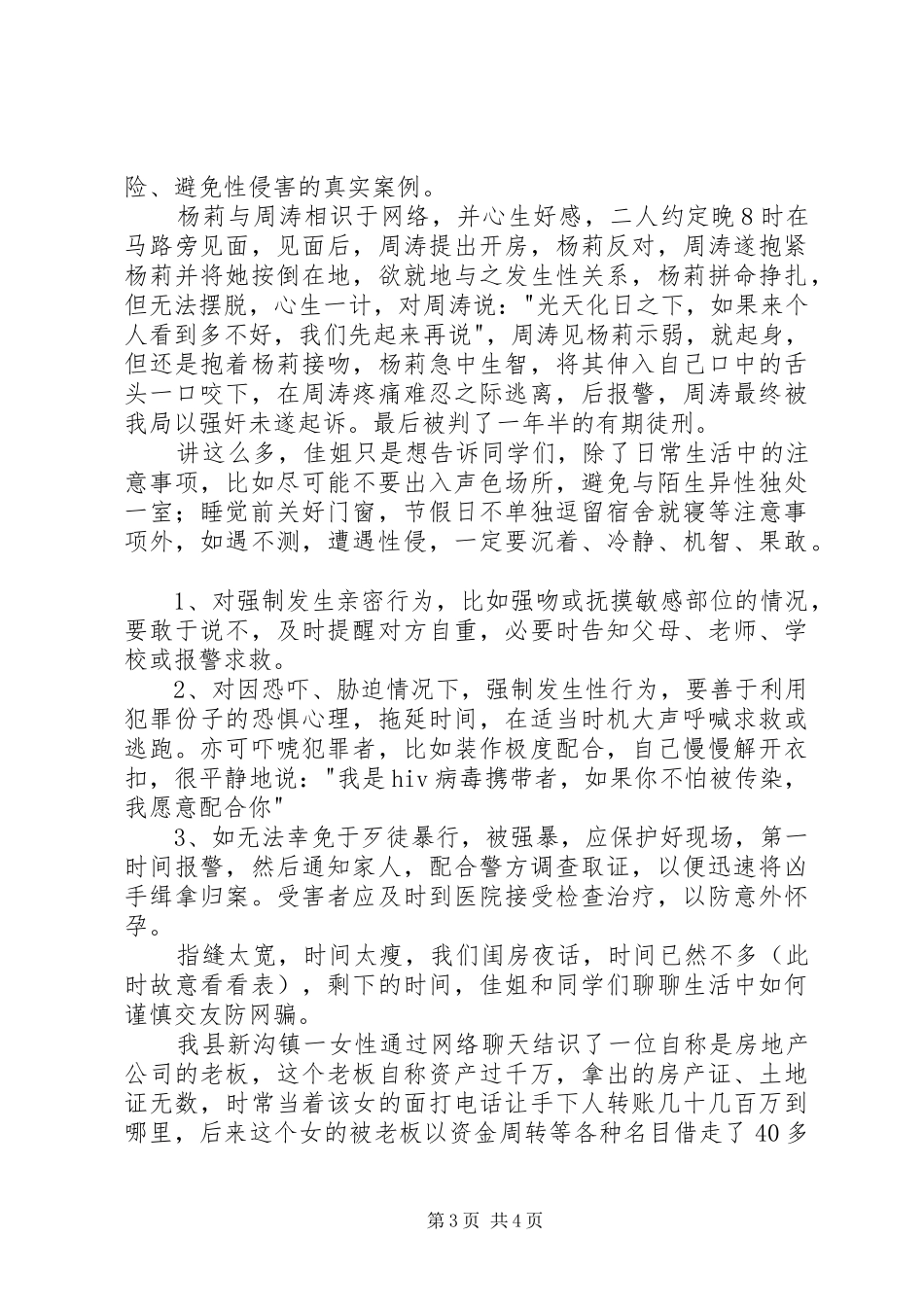 2024年闺房夜话演讲稿_第3页