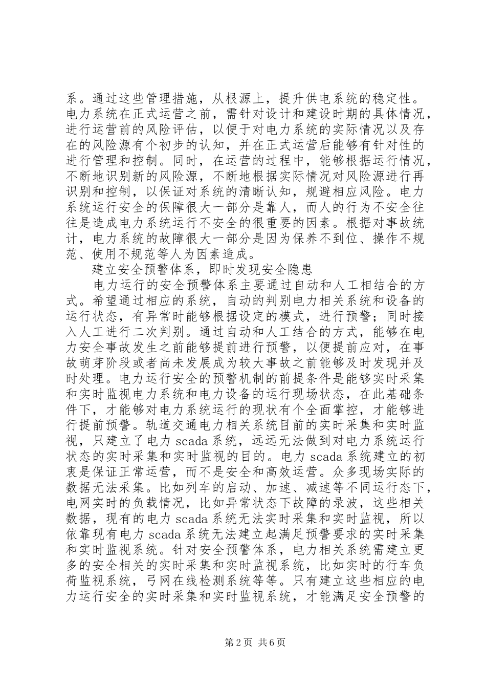2024年轨道交通电力运行安全的思考_第2页