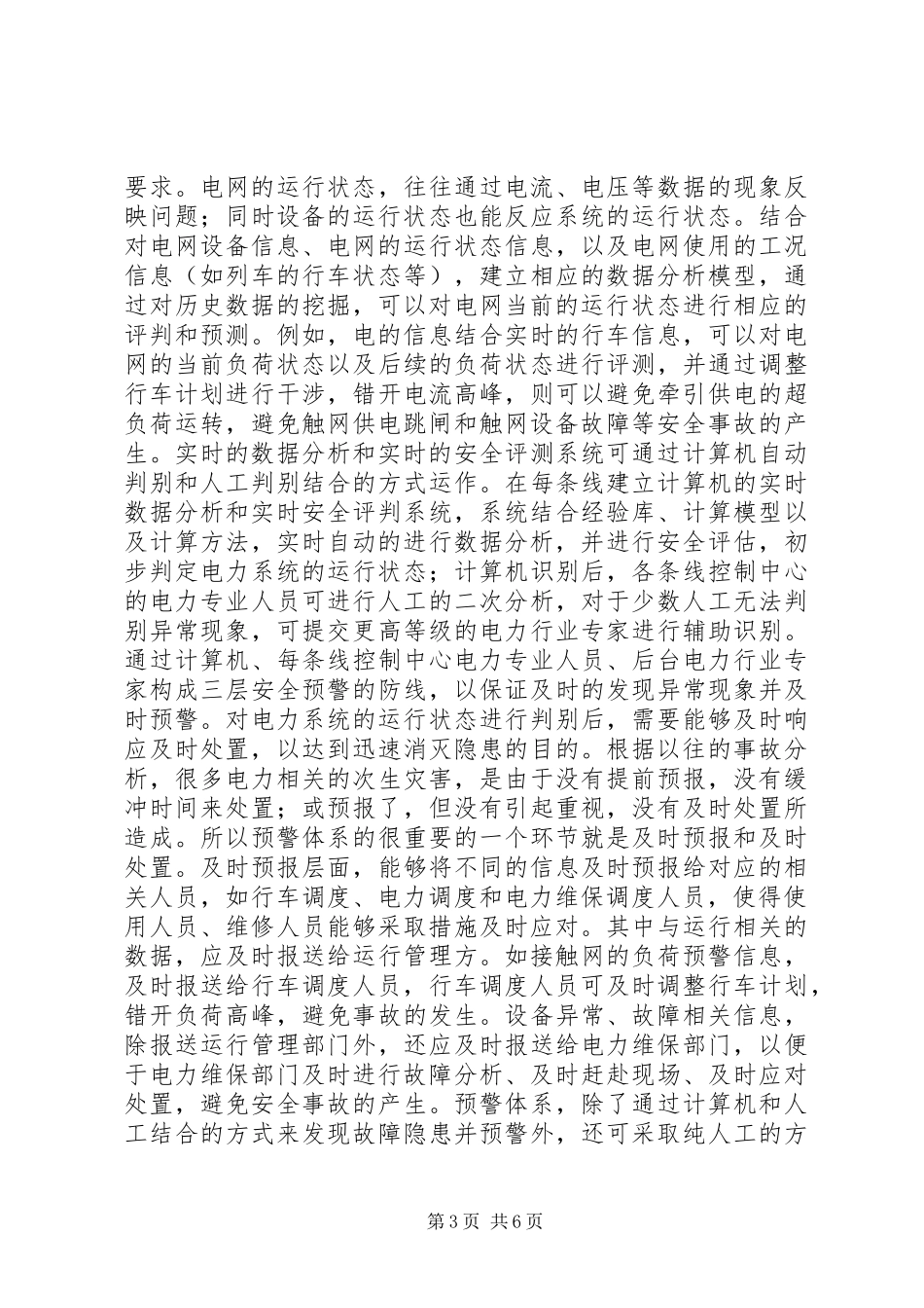 2024年轨道交通电力运行安全的思考_第3页