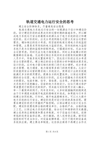 2024年轨道交通电力运行安全的思考