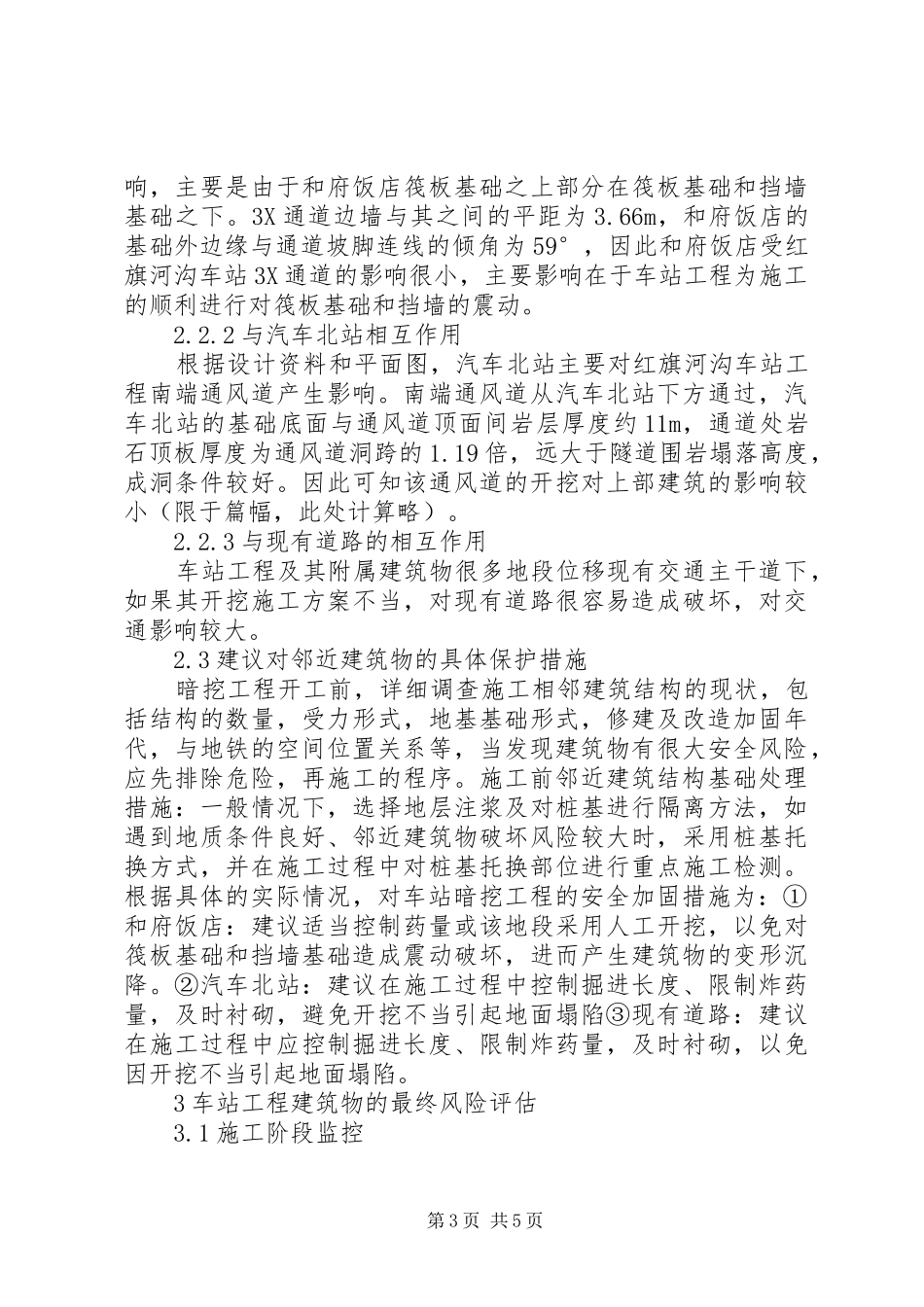 2024年轨道交通对邻近建筑安全风险评估_第3页