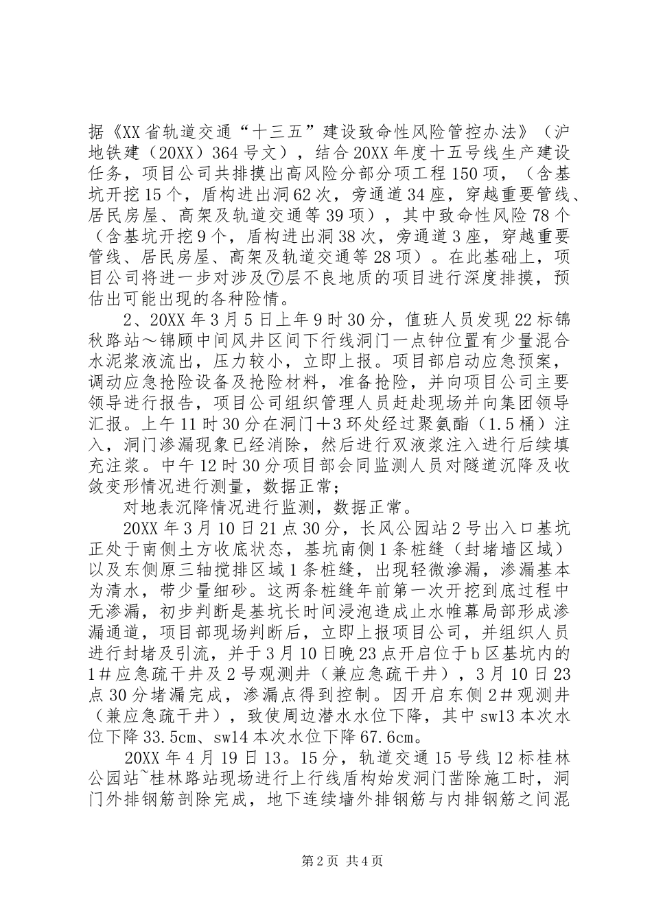 2024年轨道交通工程致命性风险管控阶段性总结_第2页