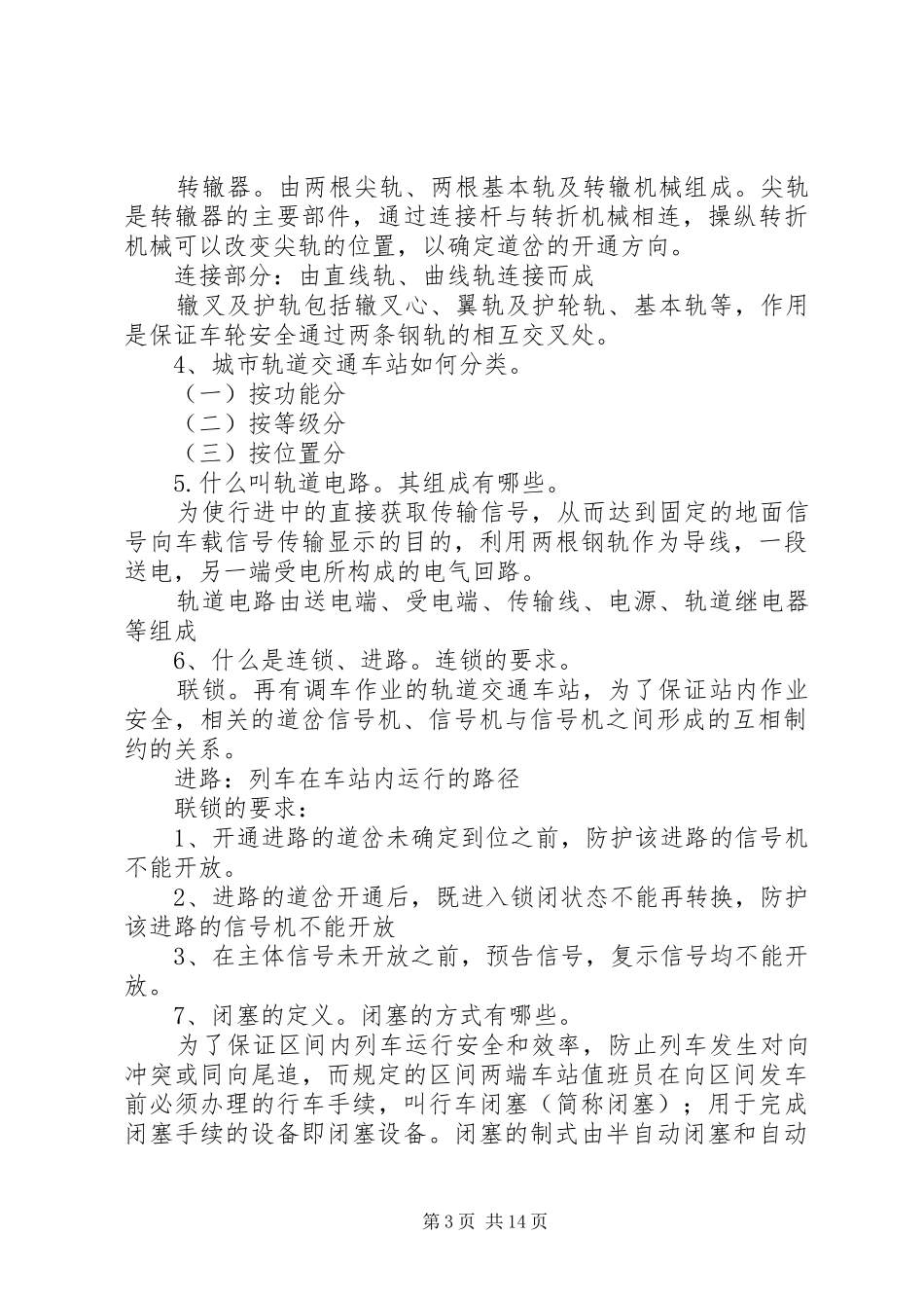 2024年轨道交通工作一年总结_第3页