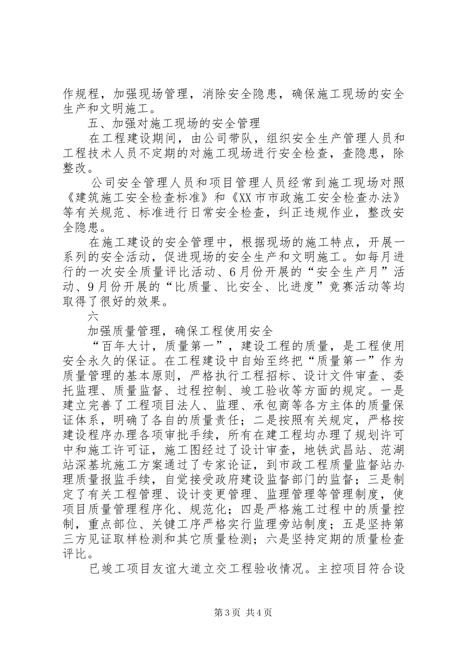 2024年轨道交通公司交流材料_第3页