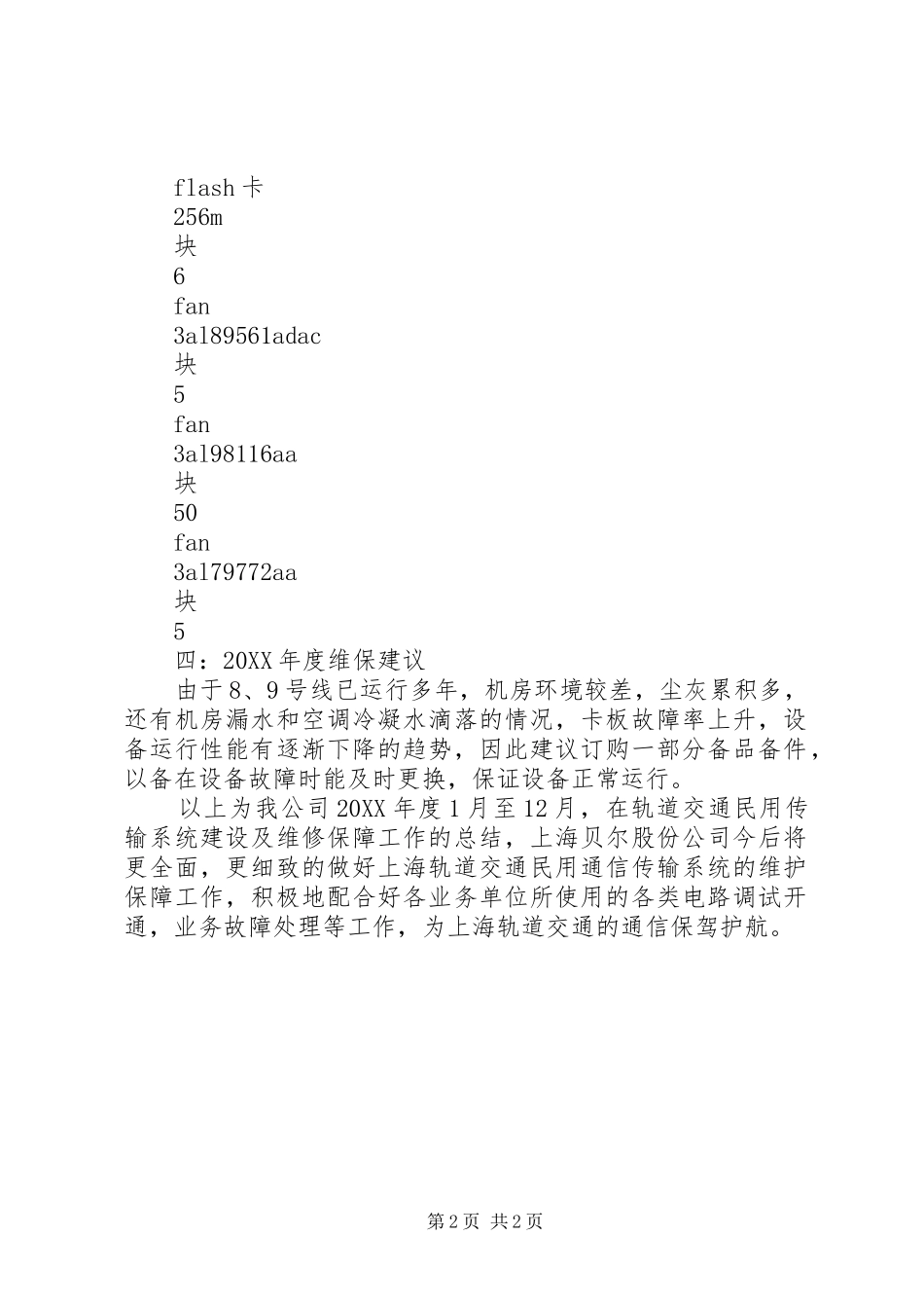 2024年轨道交通民用传输系统建设及维保总结报告_第2页