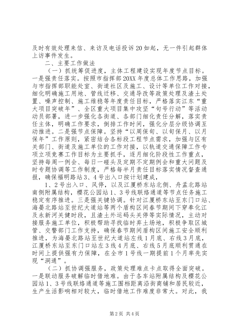 2024年轨道交通年度工作总结及来年工作思路_第2页