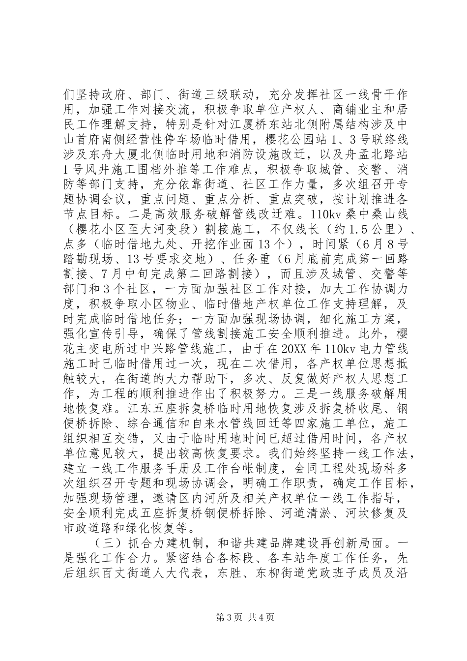 2024年轨道交通年度工作总结及来年工作思路_第3页