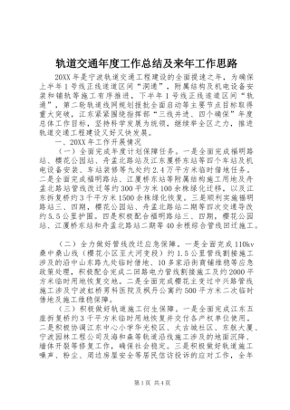 2024年轨道交通年度工作总结及来年工作思路